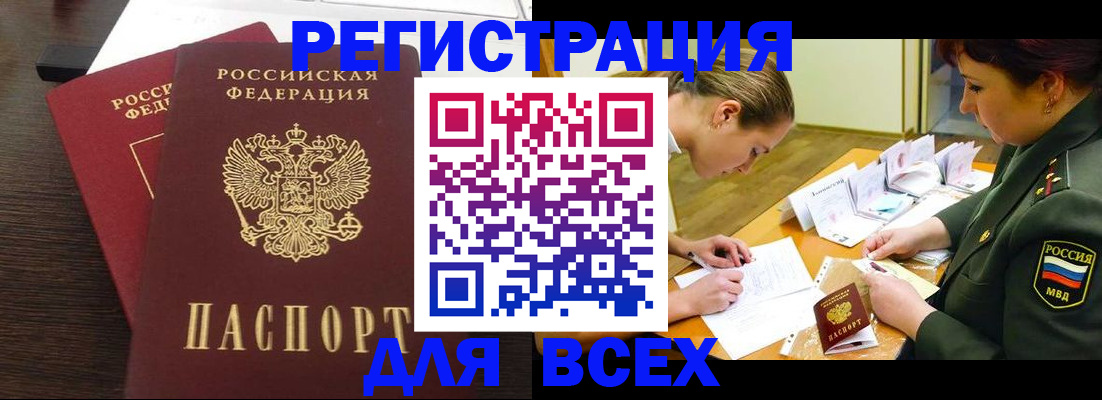 купить прописку в Микуни